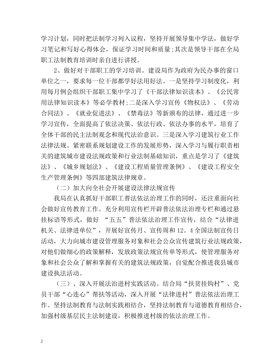 建设局工作自我总结 _第2页