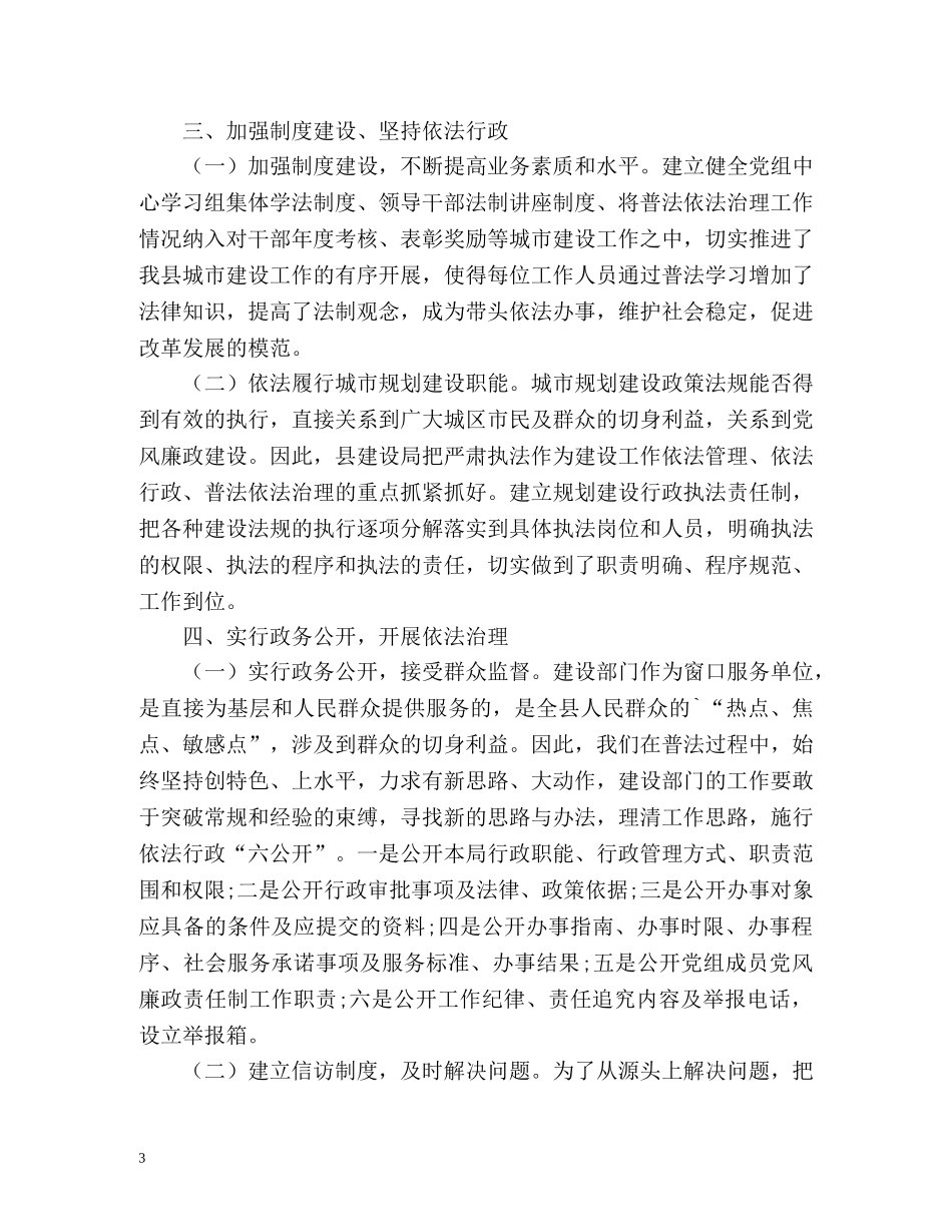 建设局工作自我总结 _第3页