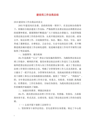 建设局工作自我总结 