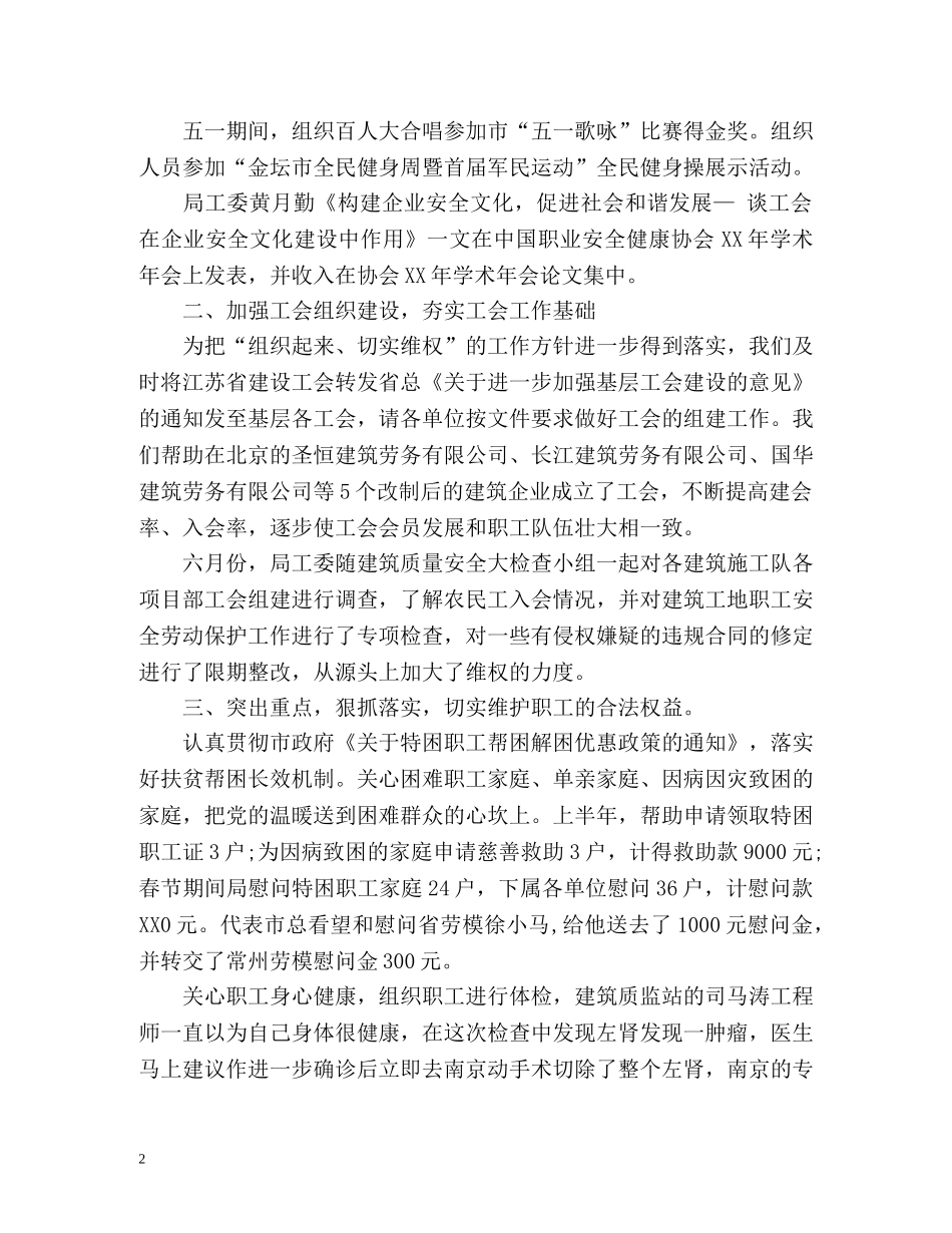 建设局工作个人自我总结 _第2页