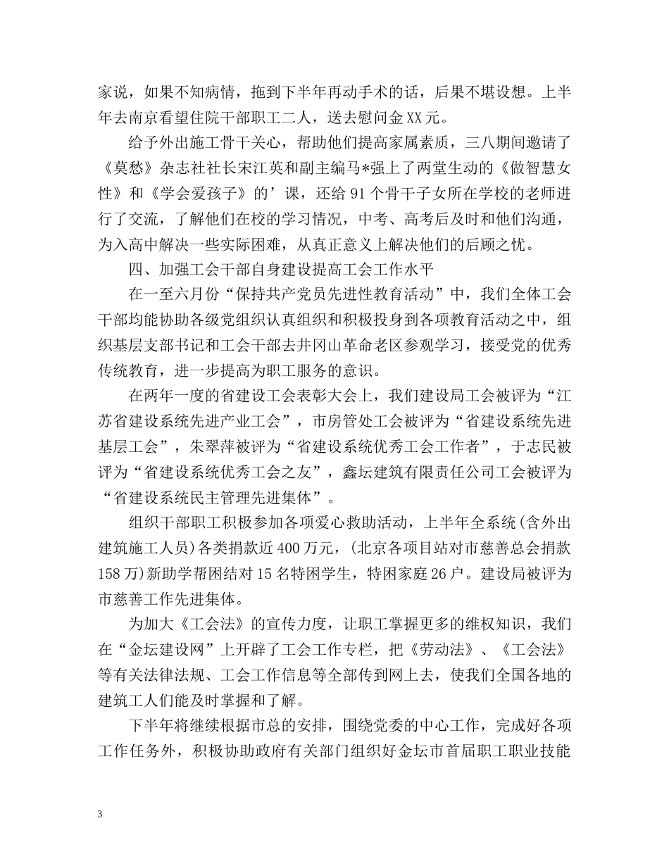 建设局工作个人自我总结 _第3页