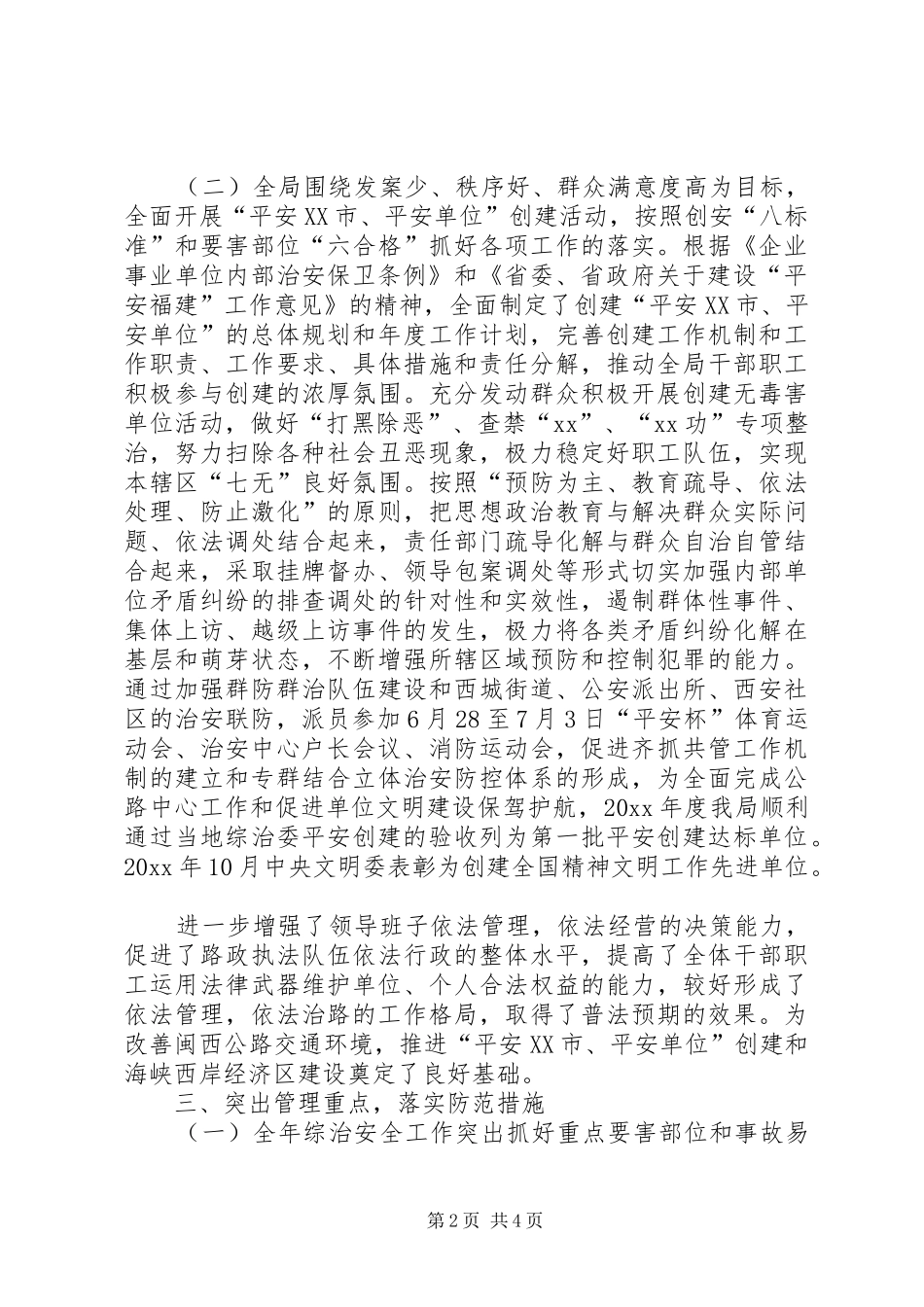 市公路局年度综治安全工作情况的报告_第2页