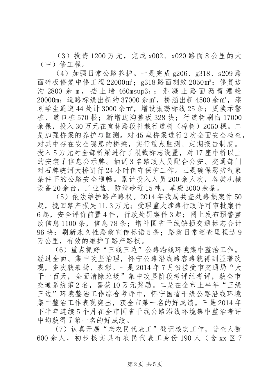 市公路局领导班子工作汇报_第2页