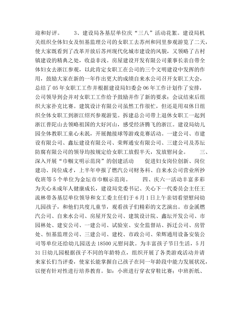 建设局妇委会上半年工作总结 _第2页