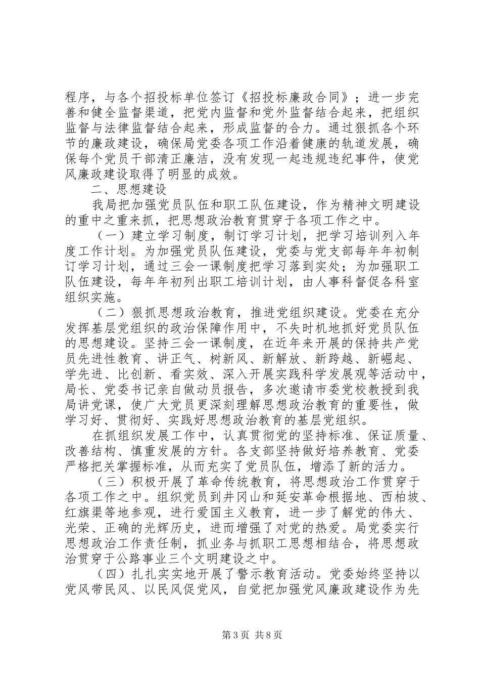 市公路局创建省级文明单位工作情况汇报_第3页