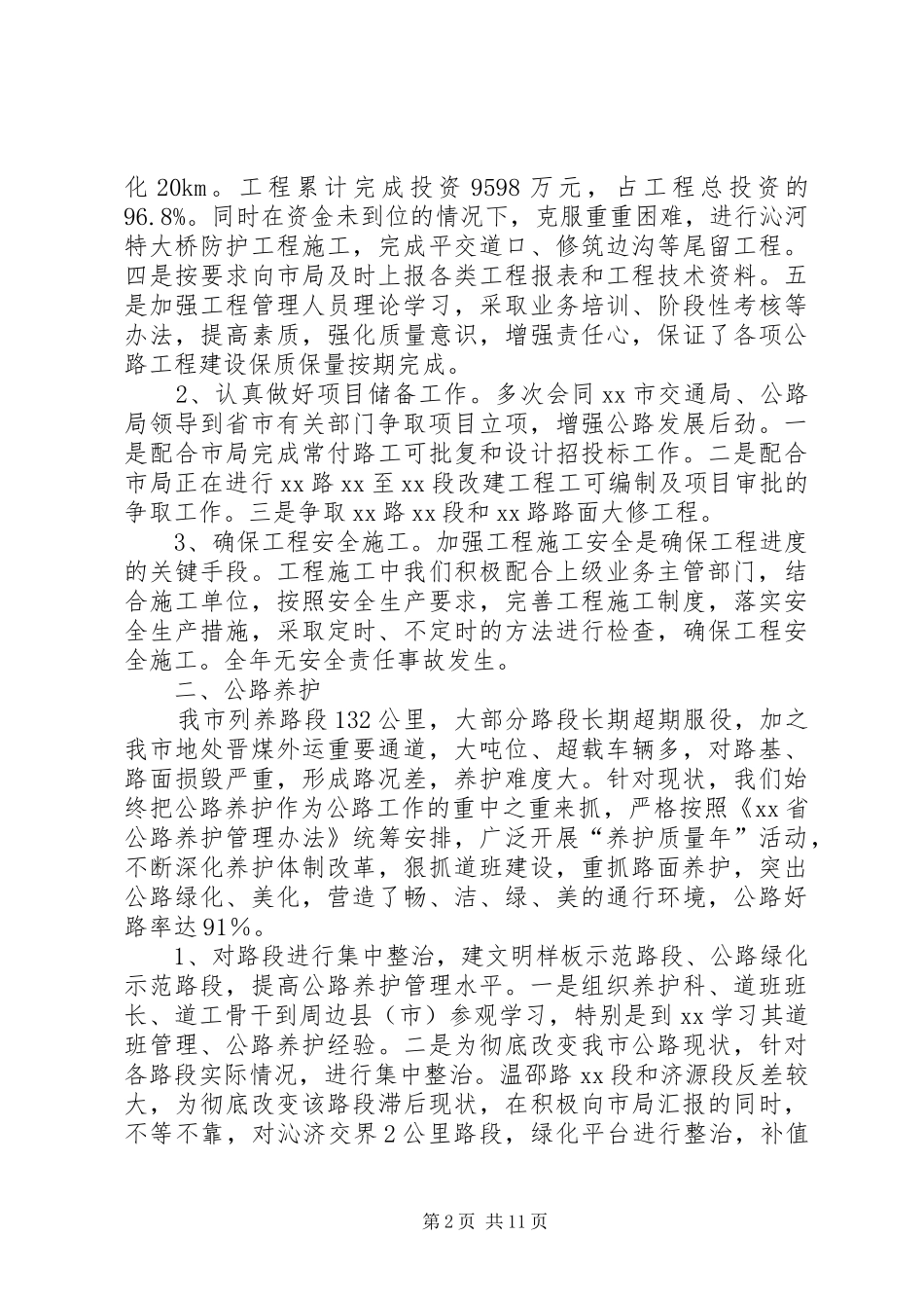 市公路局工作汇报_第2页