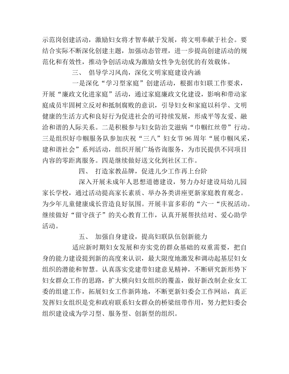 建设局妇委会2020年工作计划 _第2页