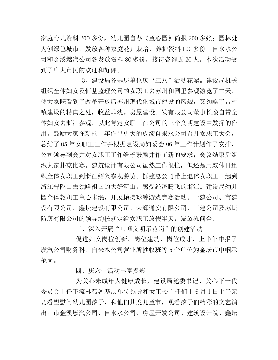 建设局妇委会2020年上半年工作总结 _第2页