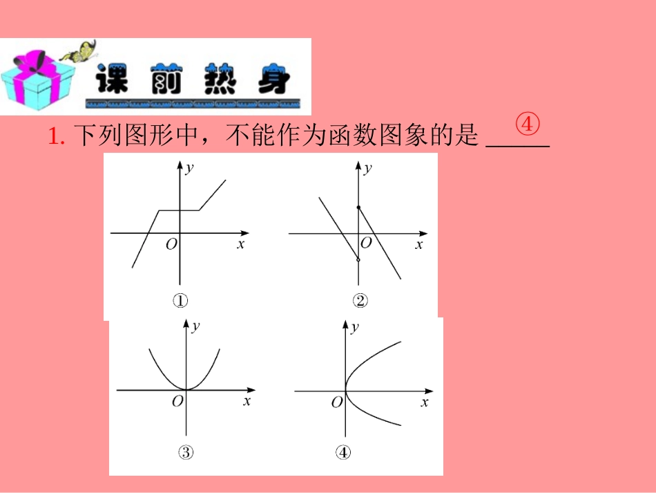 2013届新课标高中数学（理）第一轮总复习第2章第5讲函数的概念及表示方法_第3页
