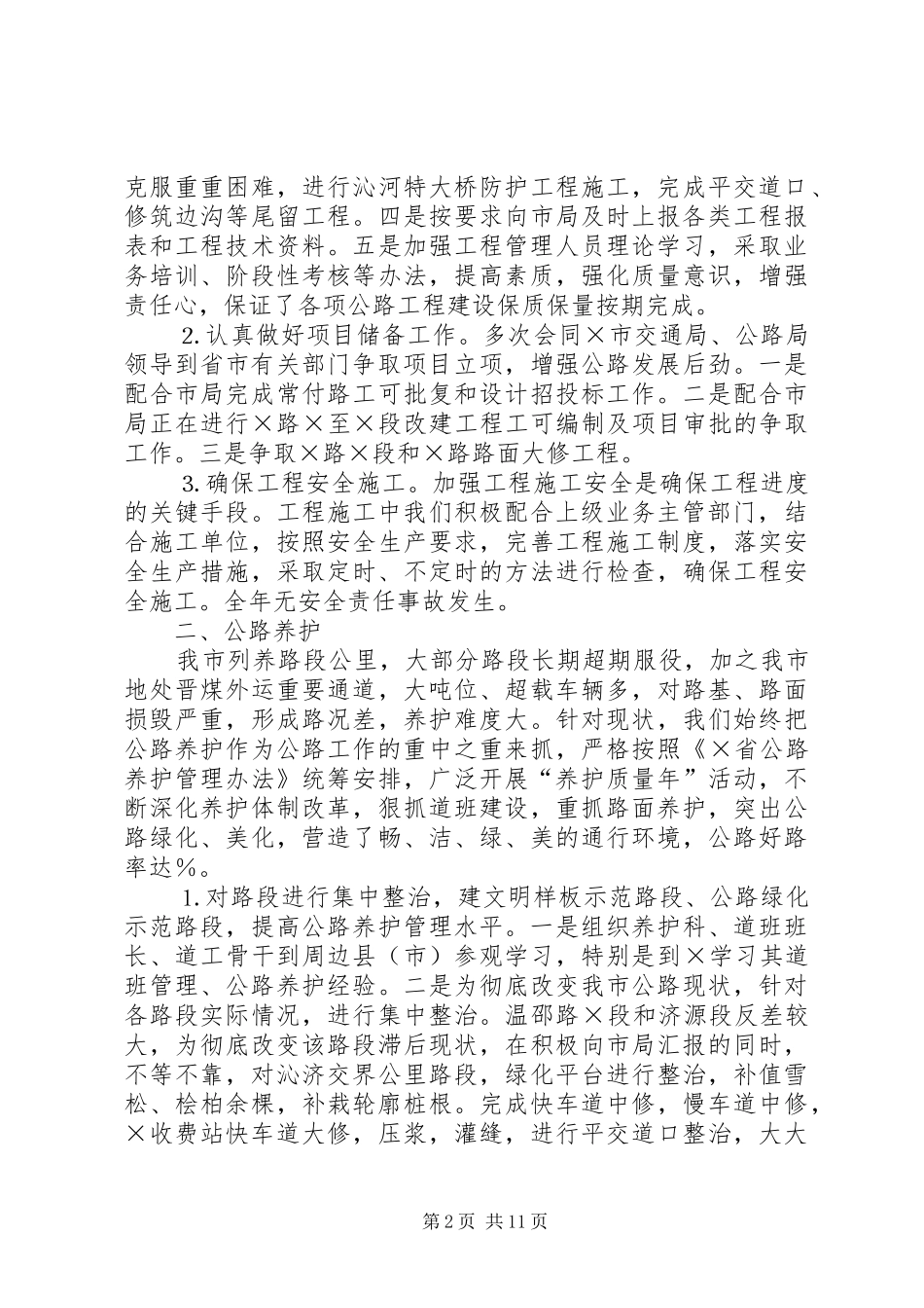 市公路局二○○四年工作汇报_第2页