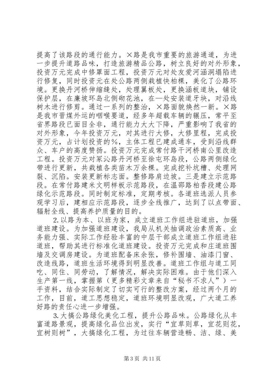 市公路局二○○四年工作汇报_第3页