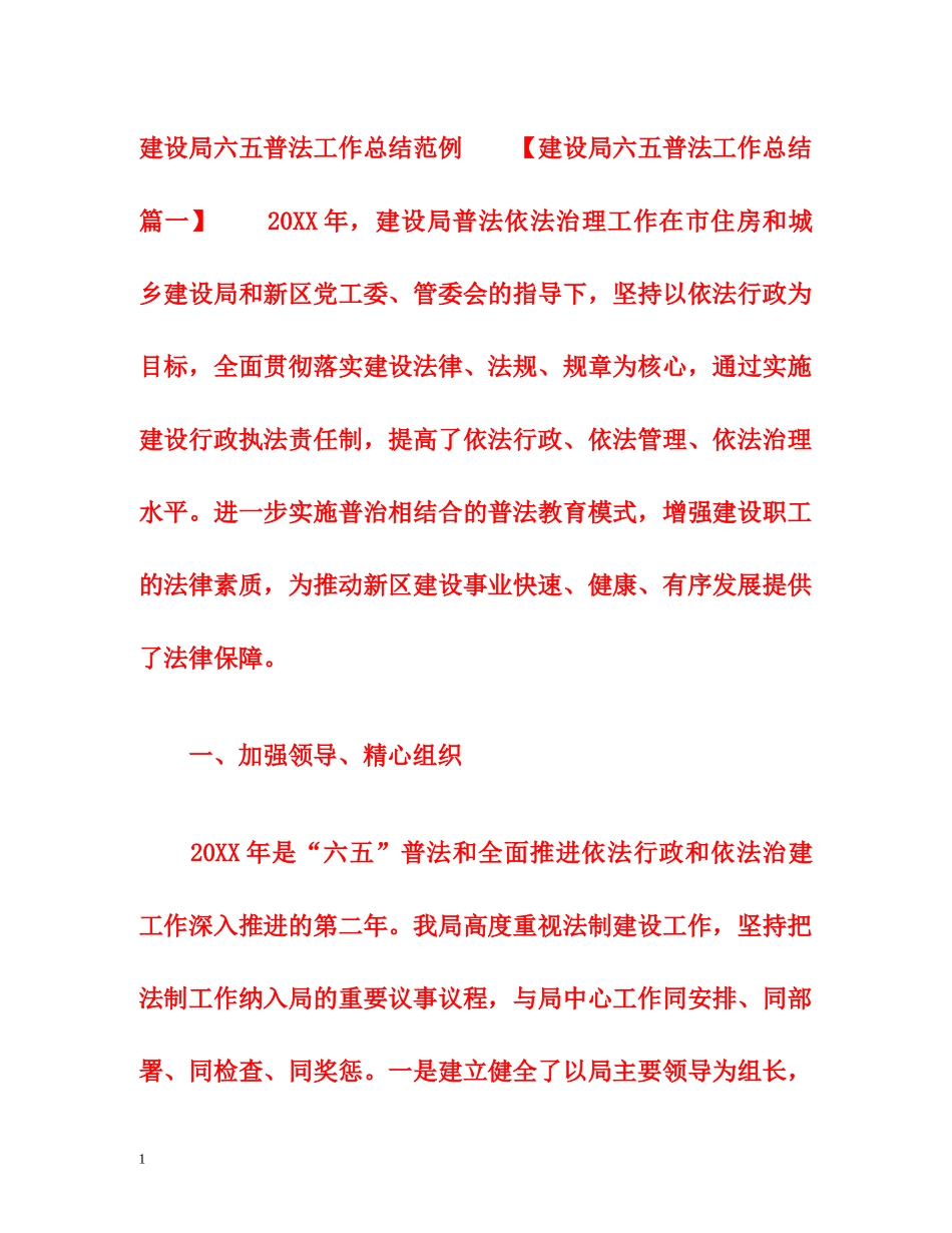建设局六五普法工作总结范例 _第1页