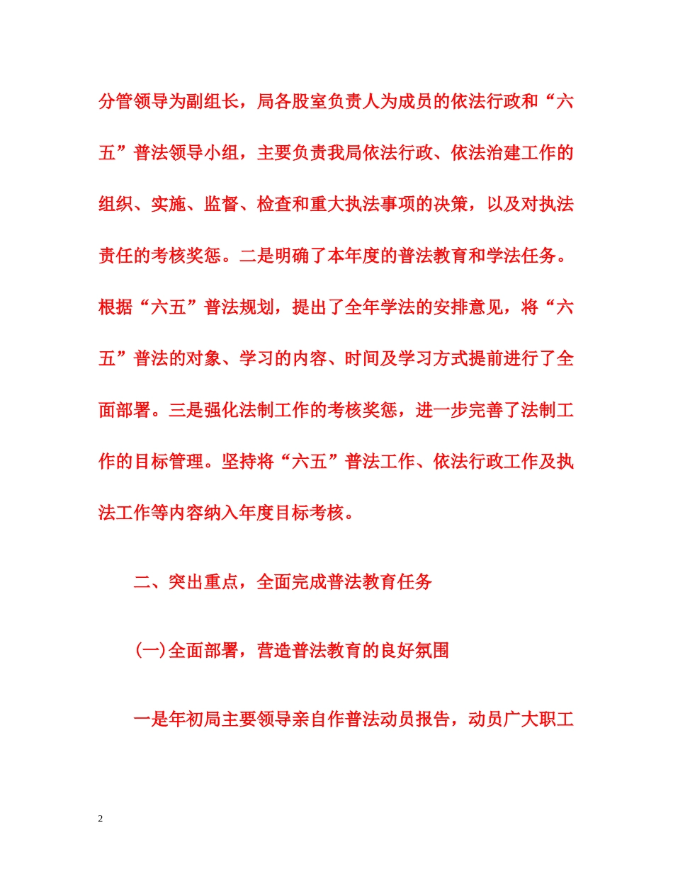 建设局六五普法工作总结范例 _第2页