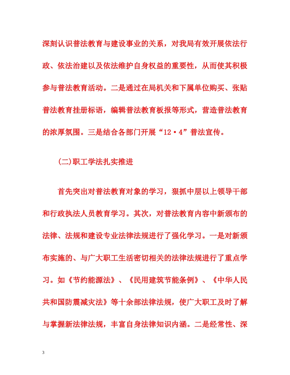 建设局六五普法工作总结范例 _第3页