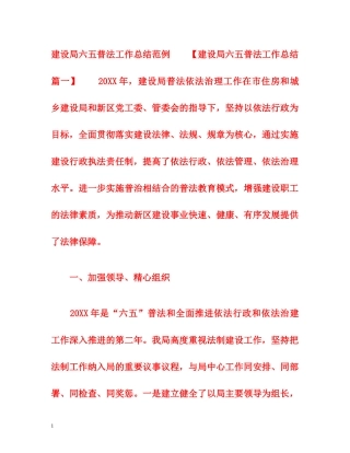建设局六五普法工作总结范例 