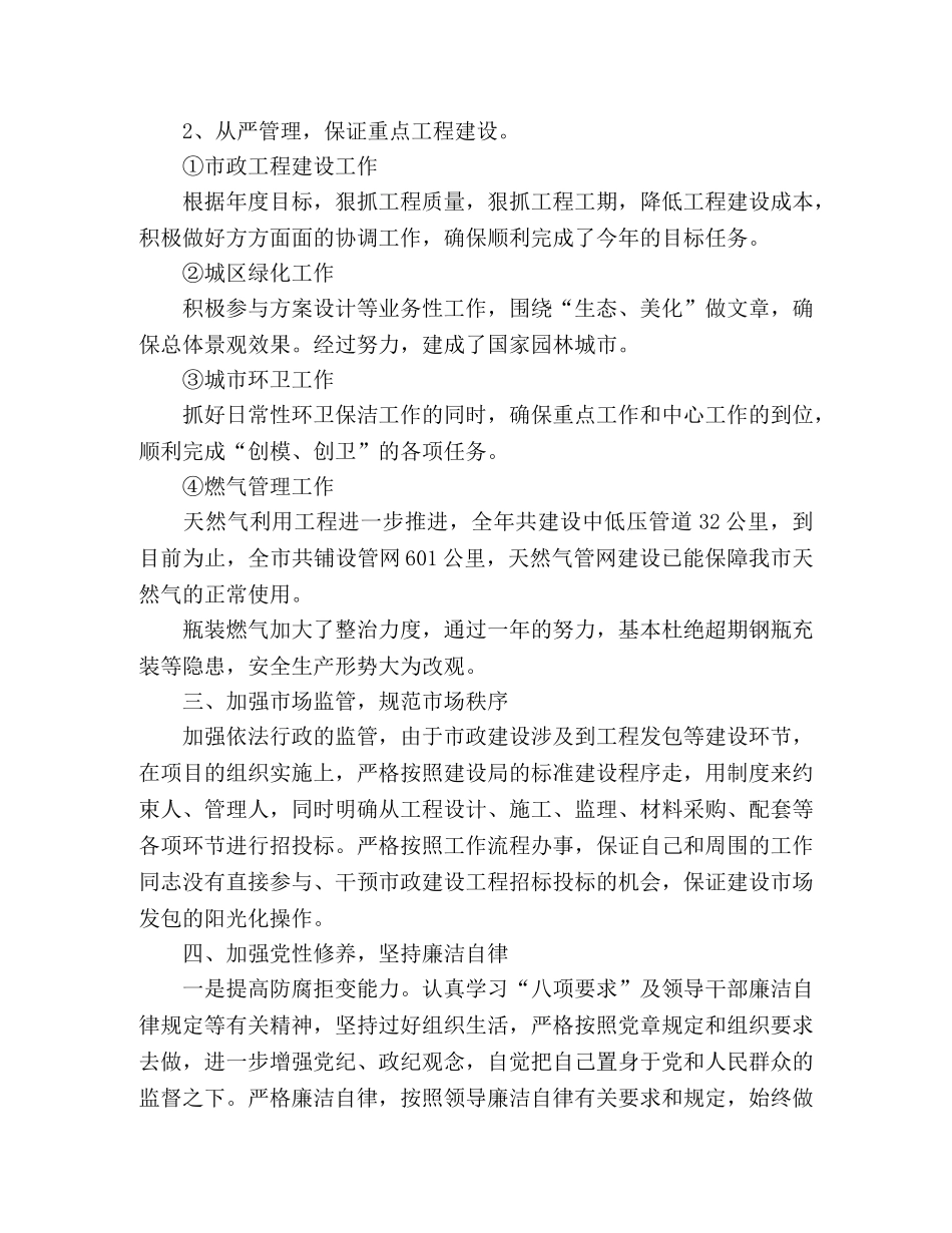 建设局分管局长述职述廉总结 _第2页