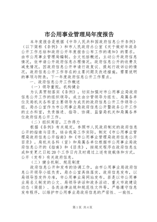 市公用事业管理局年度报告