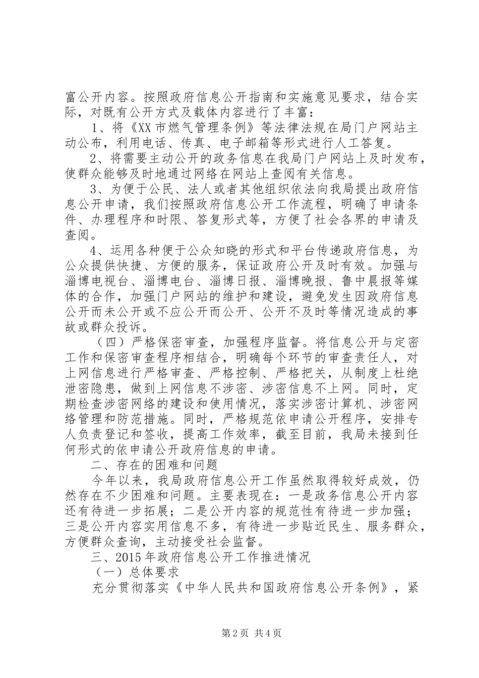 市公用事业局XX年政府信息公开工作情况报告_第2页
