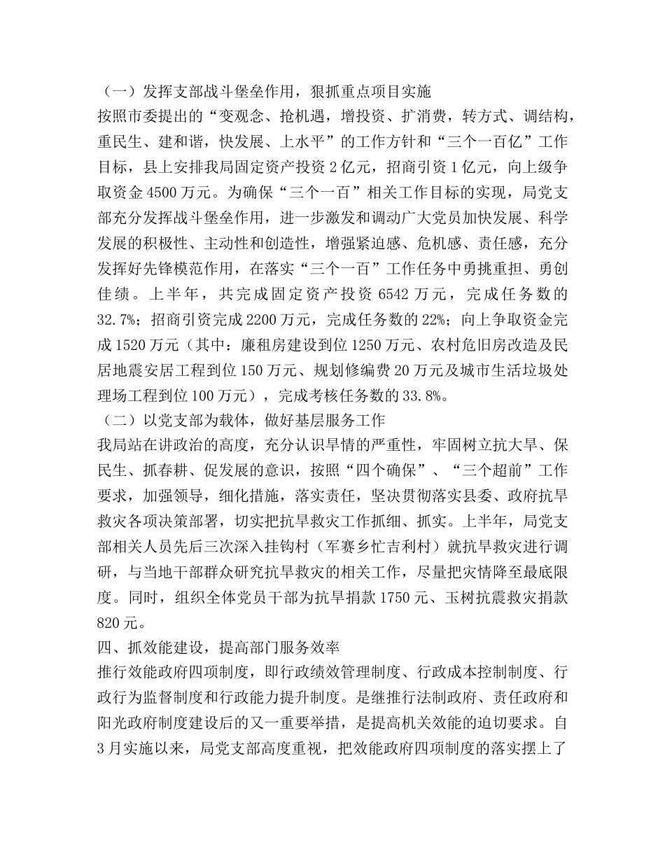 建设局党支部上半年工作总结范文 _第2页