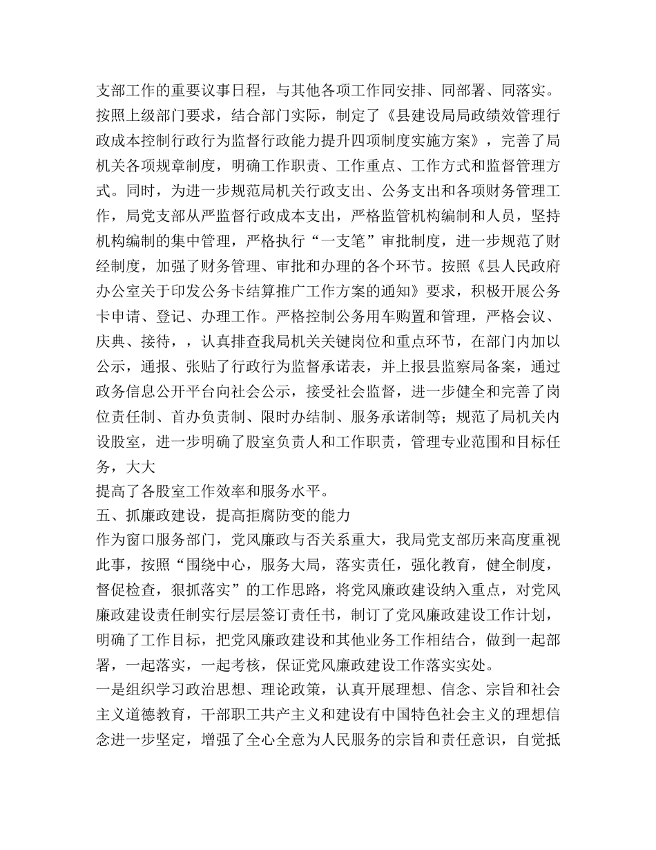 建设局党支部上半年工作总结范文 _第3页