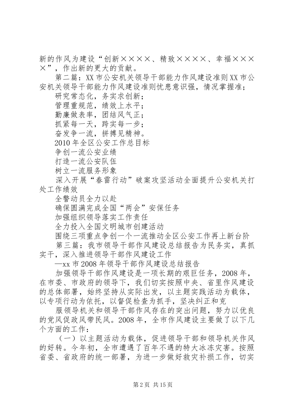 市公安机关领导干部作风建设工作报告_第2页
