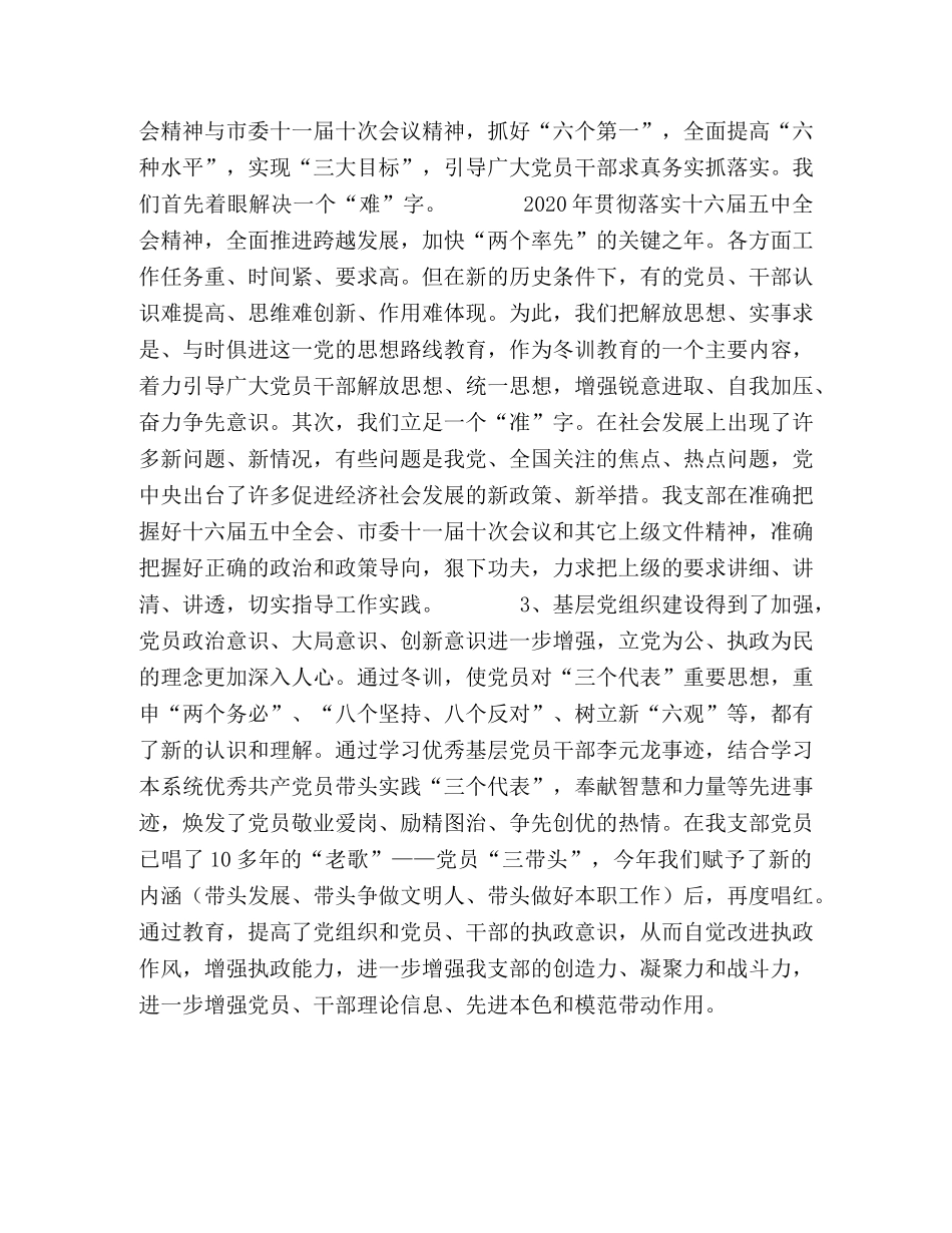 建设局党员冬训工作总结 _第2页