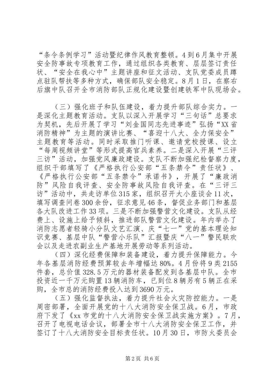 市公安消防支队年度工作总结_第2页