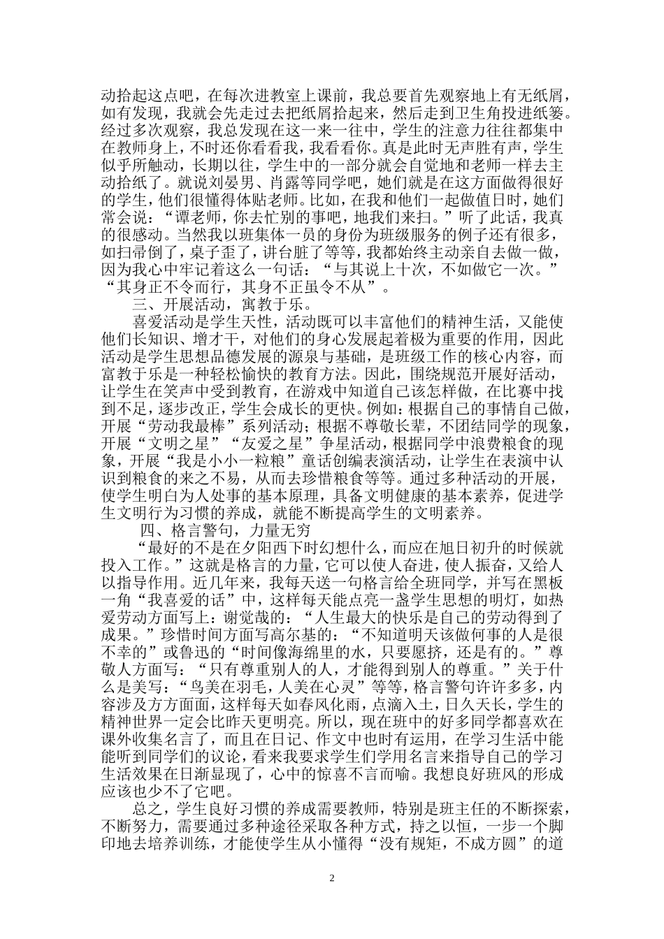 良好习惯常抓不懈_第2页