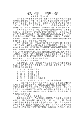 良好习惯常抓不懈