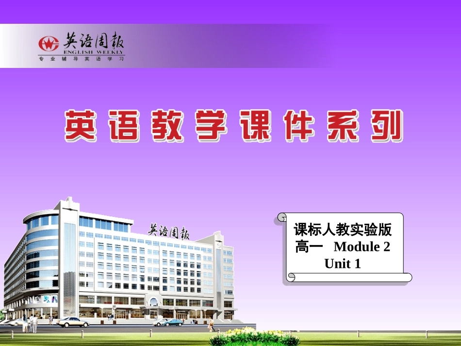 必修二unit1Reading_第1页