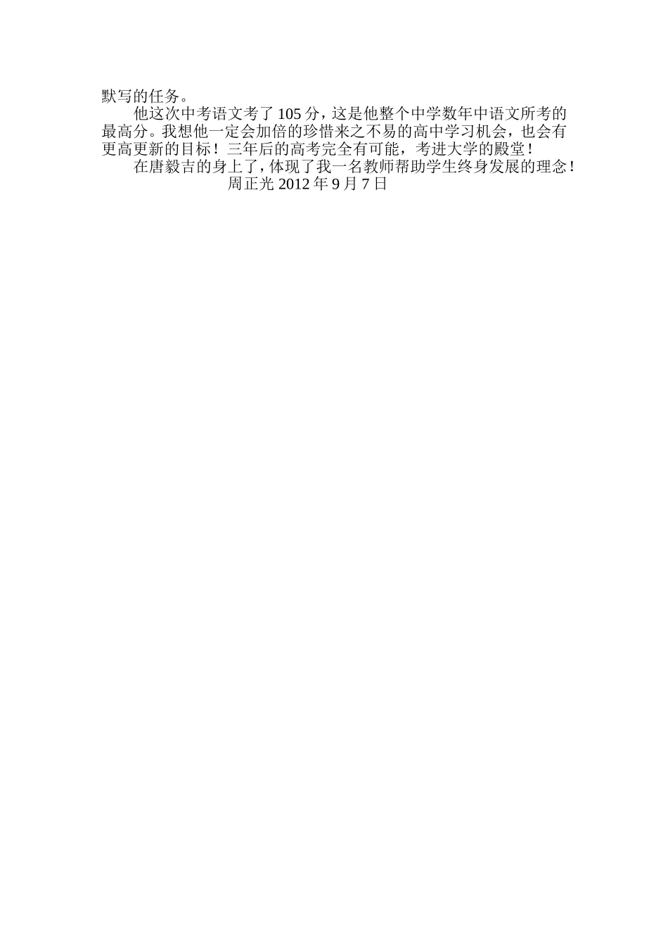 教师有为学生终身发展而努力的理念_第2页