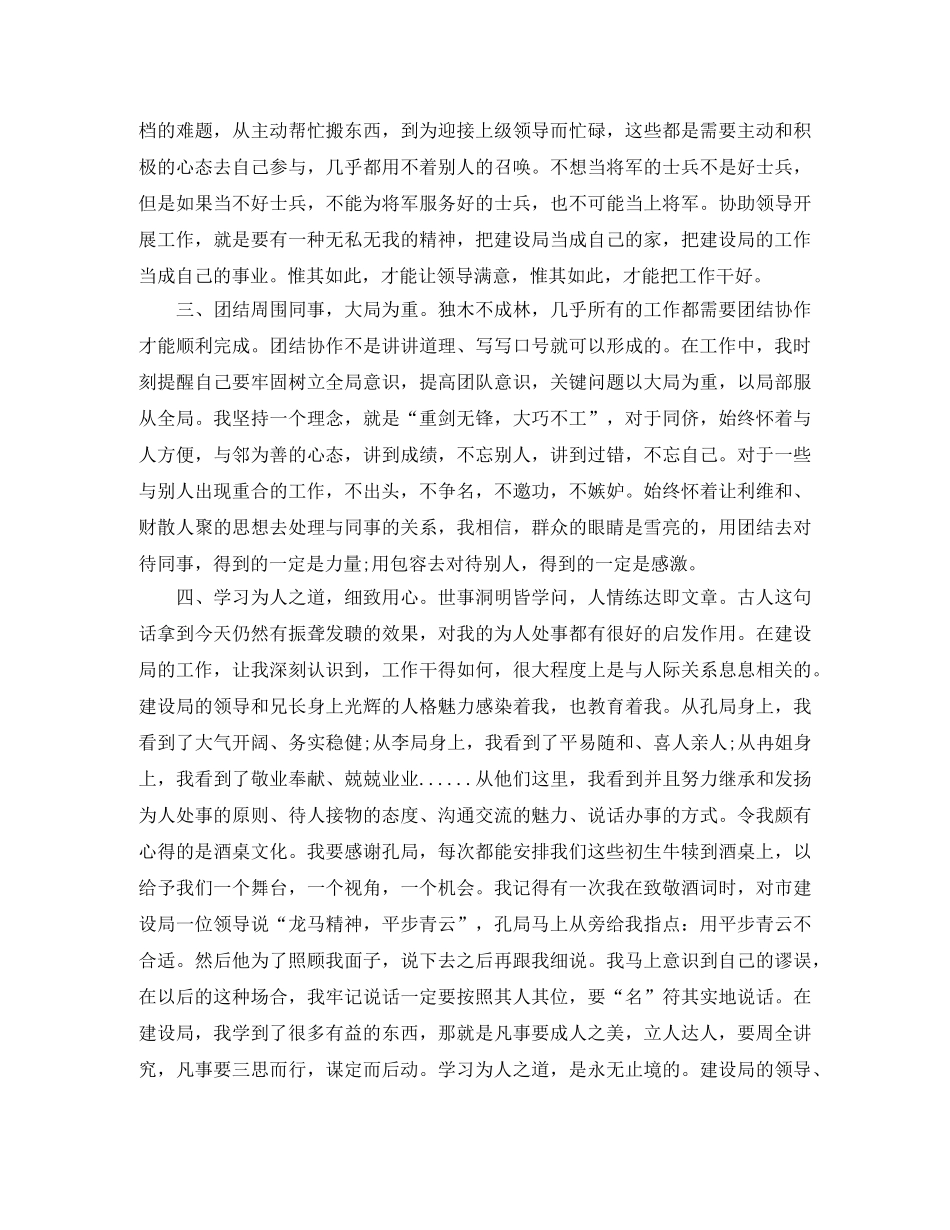 建设局2020年终工作总结 _第2页