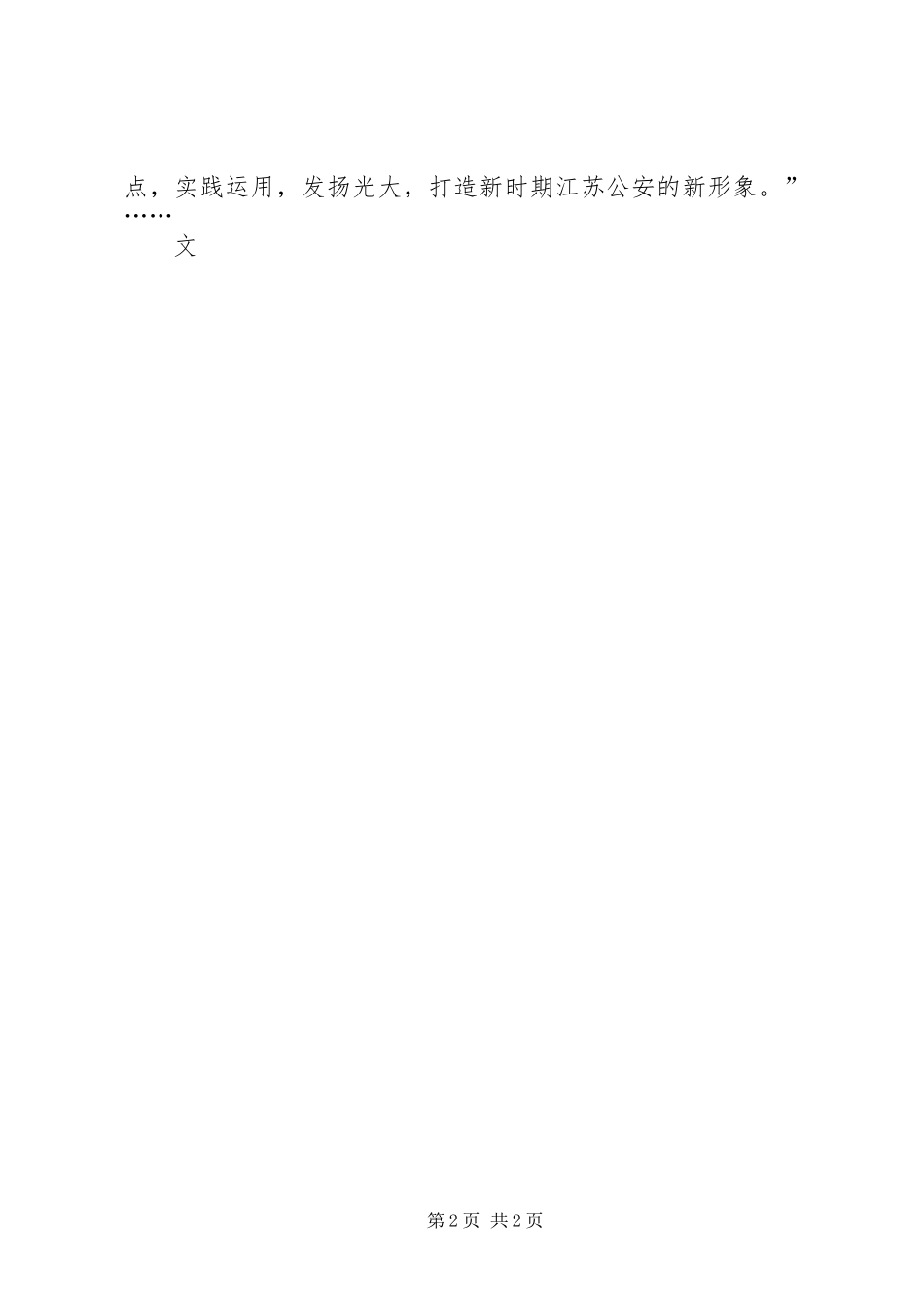 市公安机关开展江苏公安精神大讨论活动工作汇报_第2页