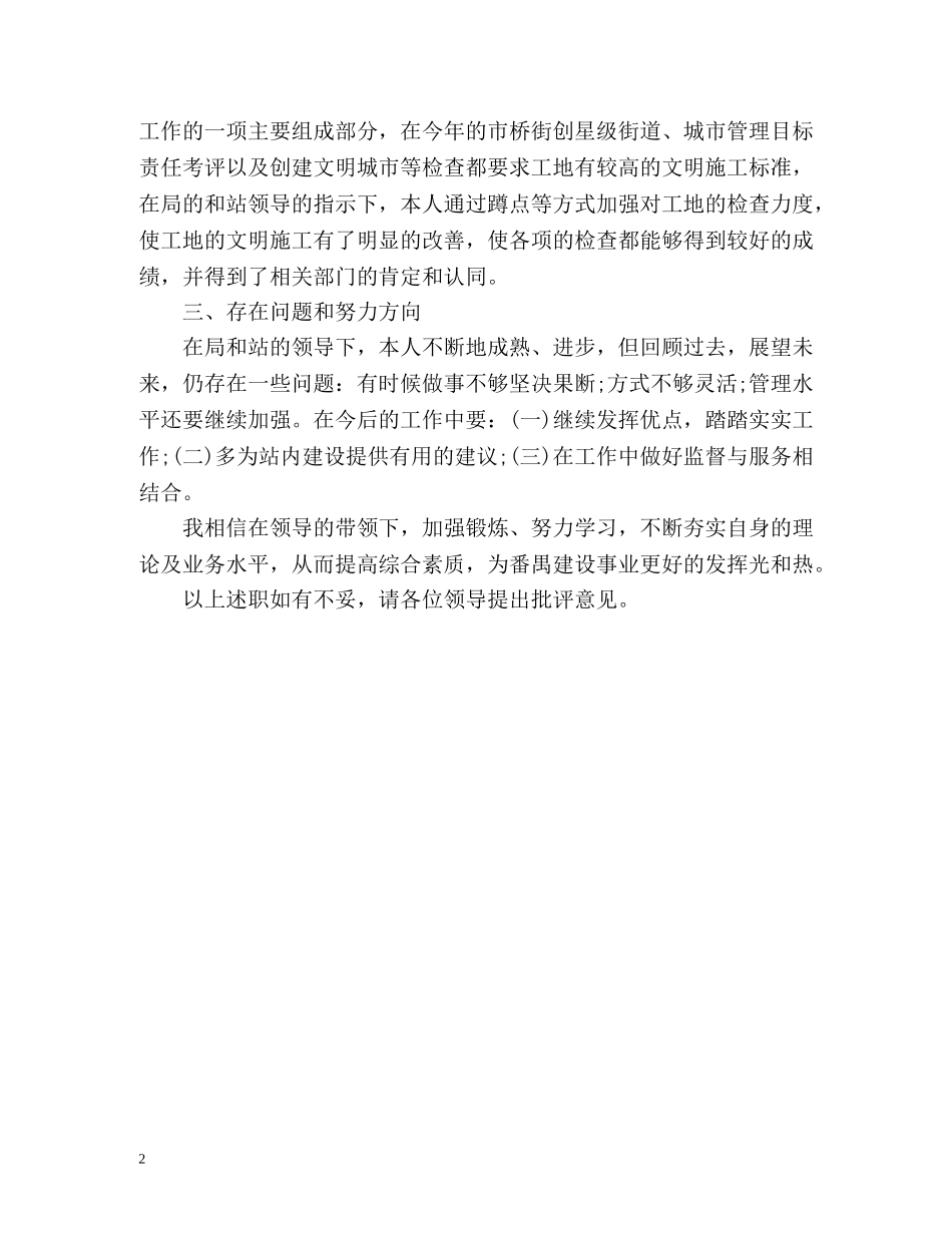 建设局个人年度考核自我总结 _第2页