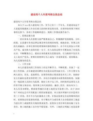 建设局个人年度考核自我总结 