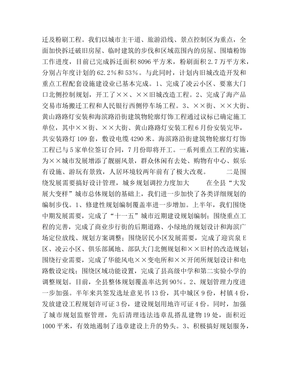 建设局2020年上半年工作总结 _第2页