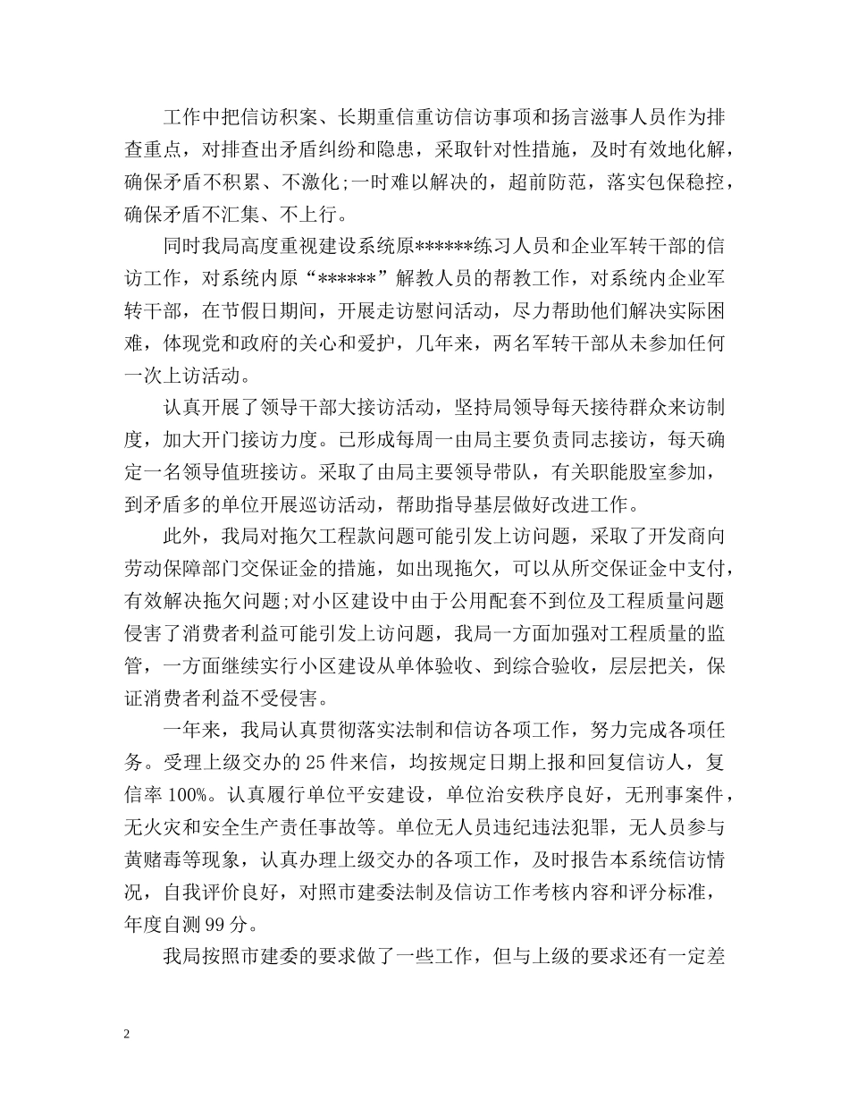 建设局信访上半年工作总结 _第2页