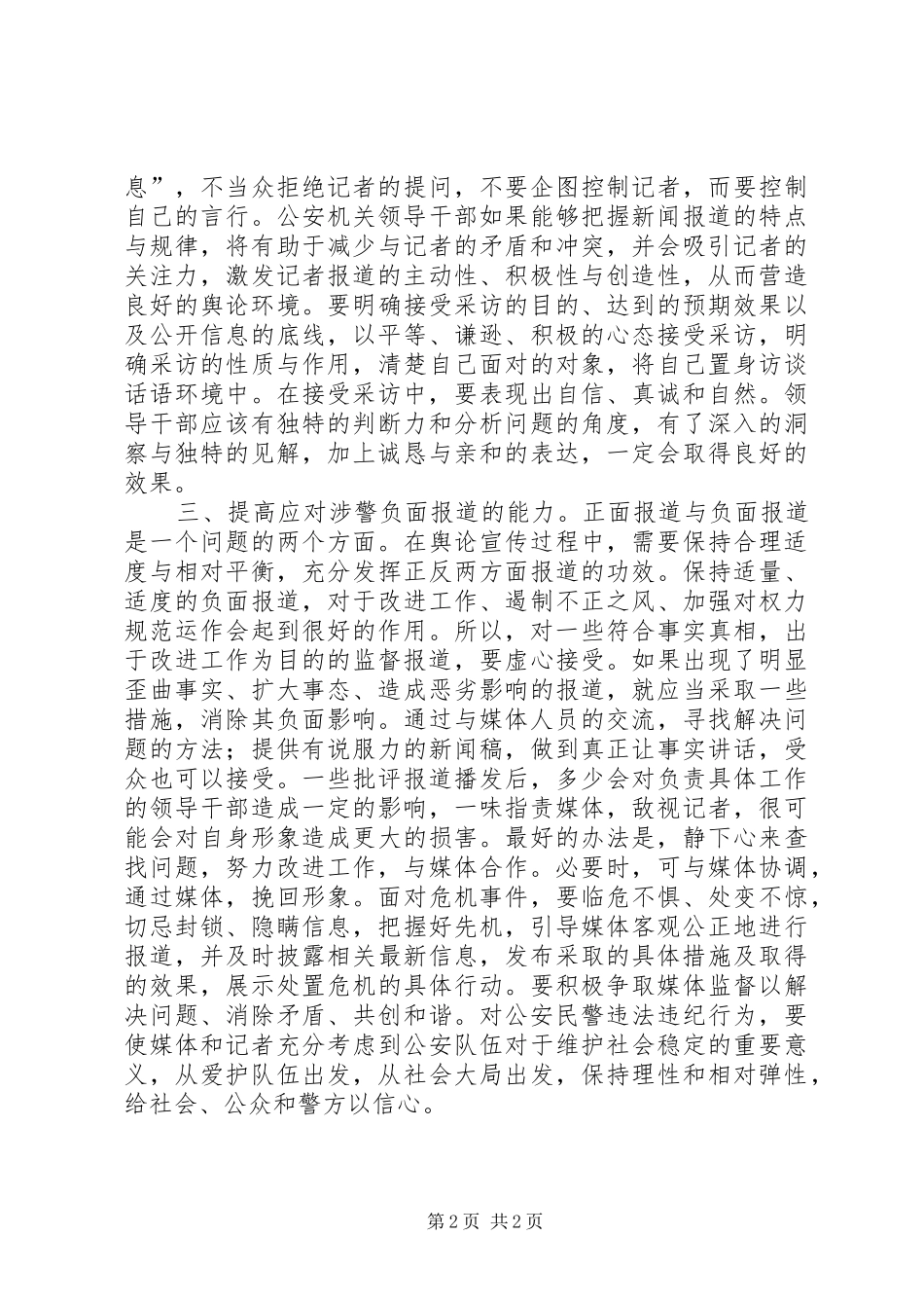 市公安局政治部主任科学发展观调研报告_第2页