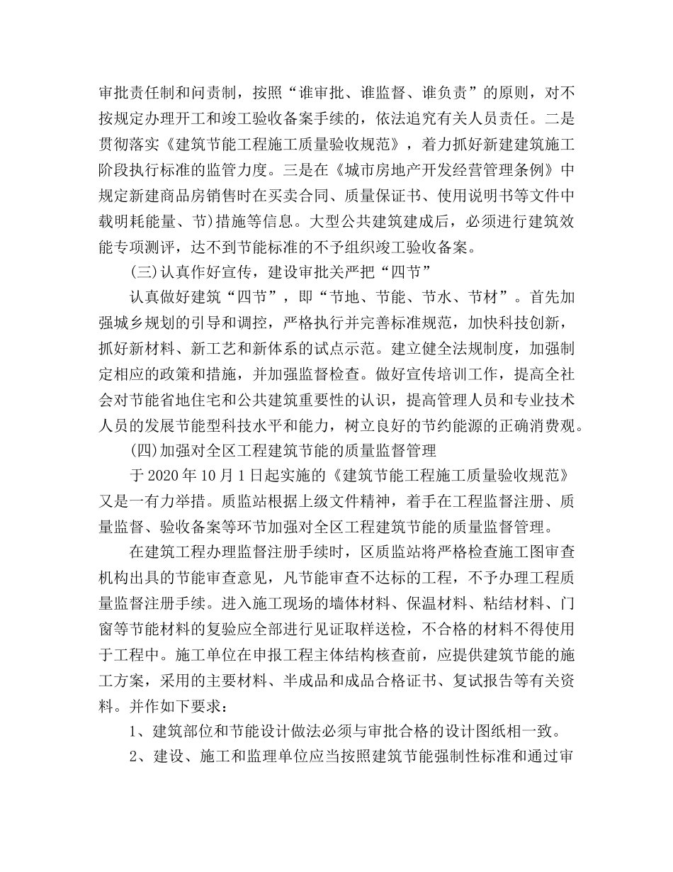 建设局2020年上半年节能减排工作总结 _第2页