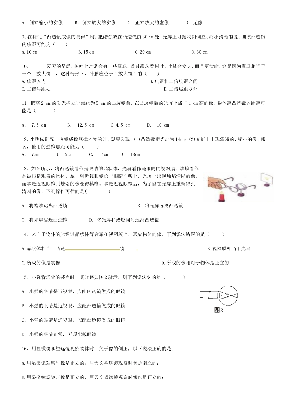凸透镜成像规律测试卷_第2页