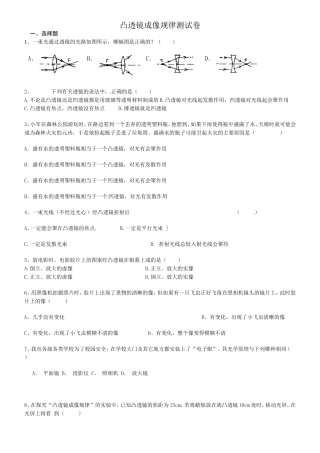 凸透镜成像规律测试卷