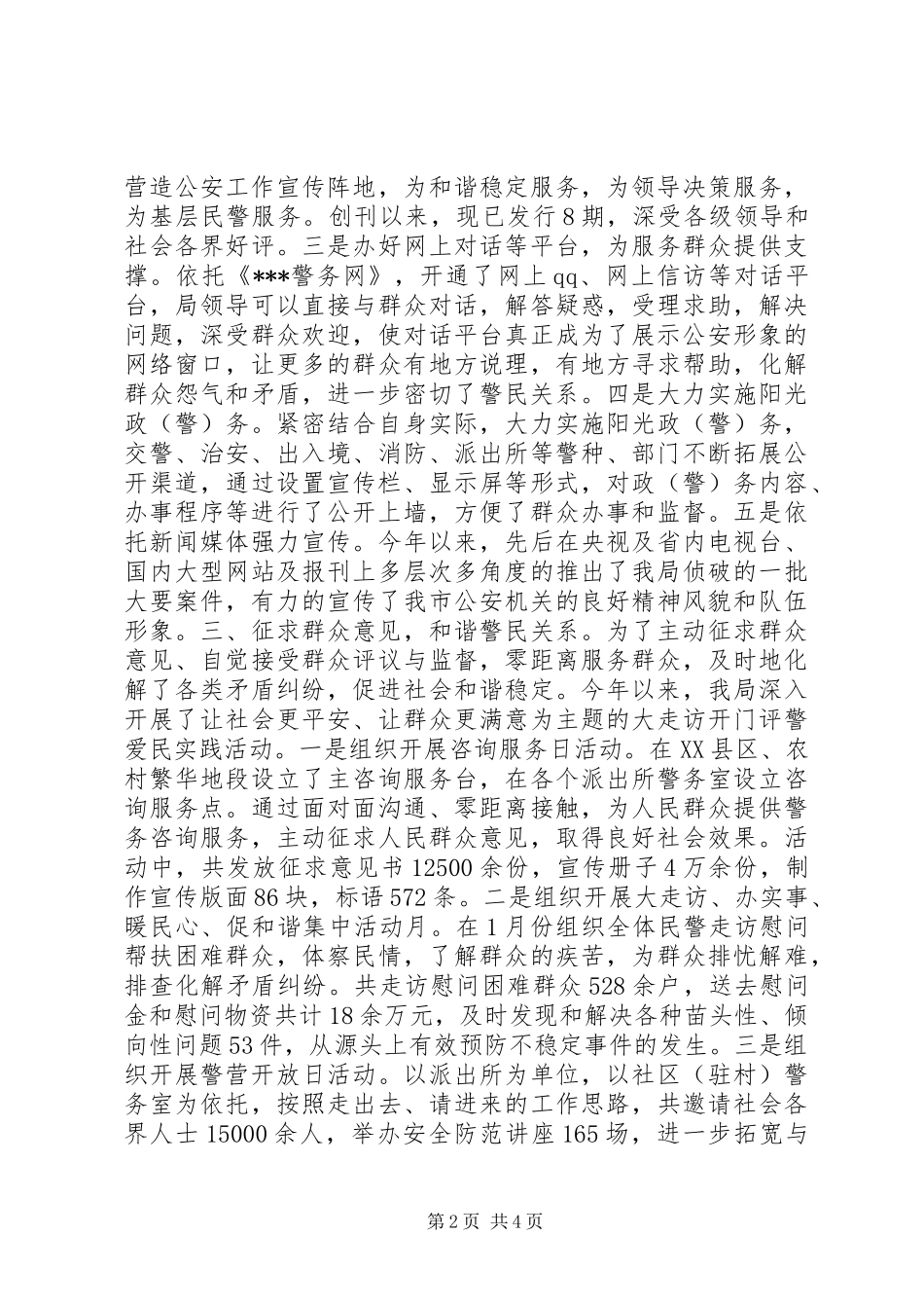 市公安局政务公开工作情况汇报_第2页