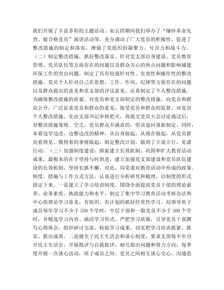 建设和环境保护局党员先进性教育活动第三阶段总结 _第2页