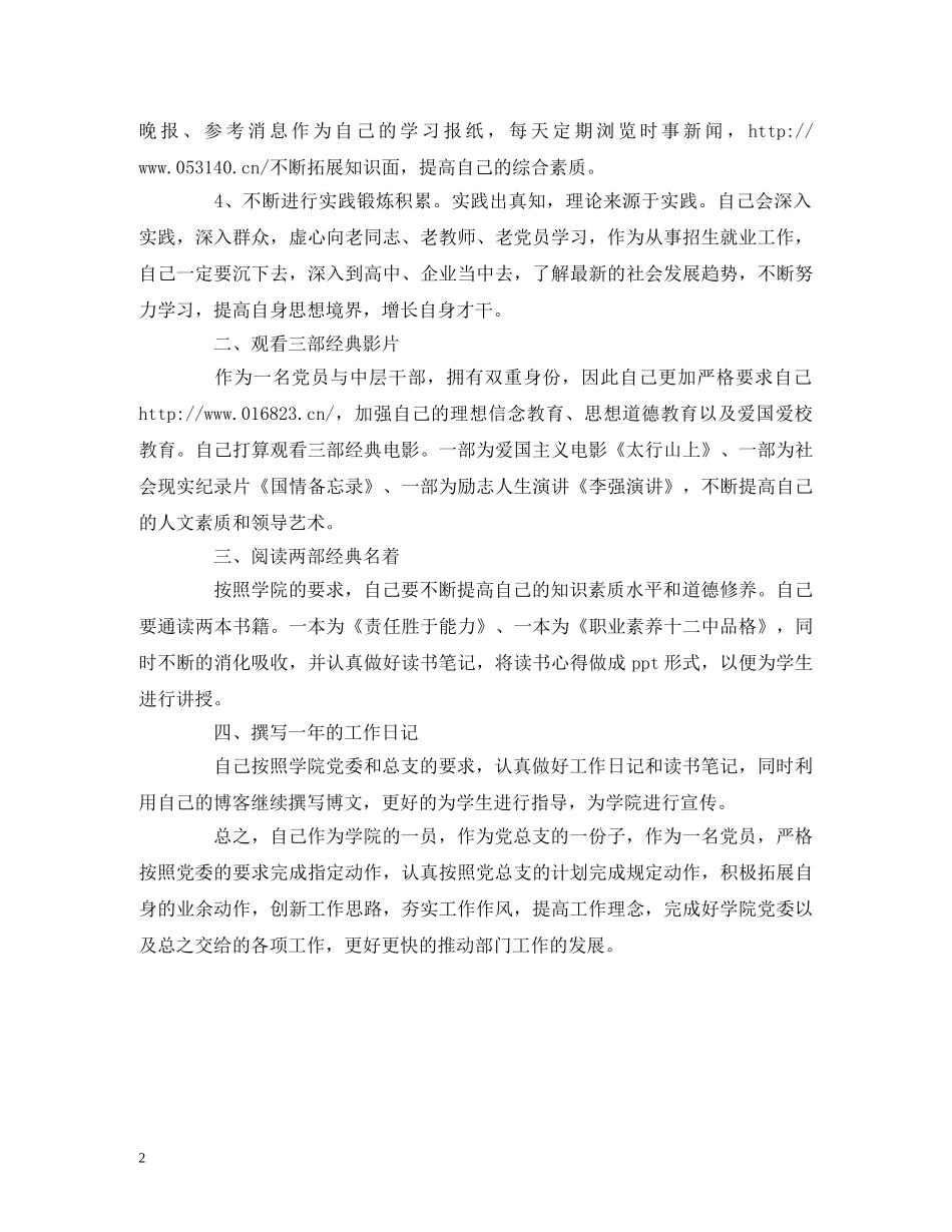 建设学习型党组织个人学习计划 _第2页