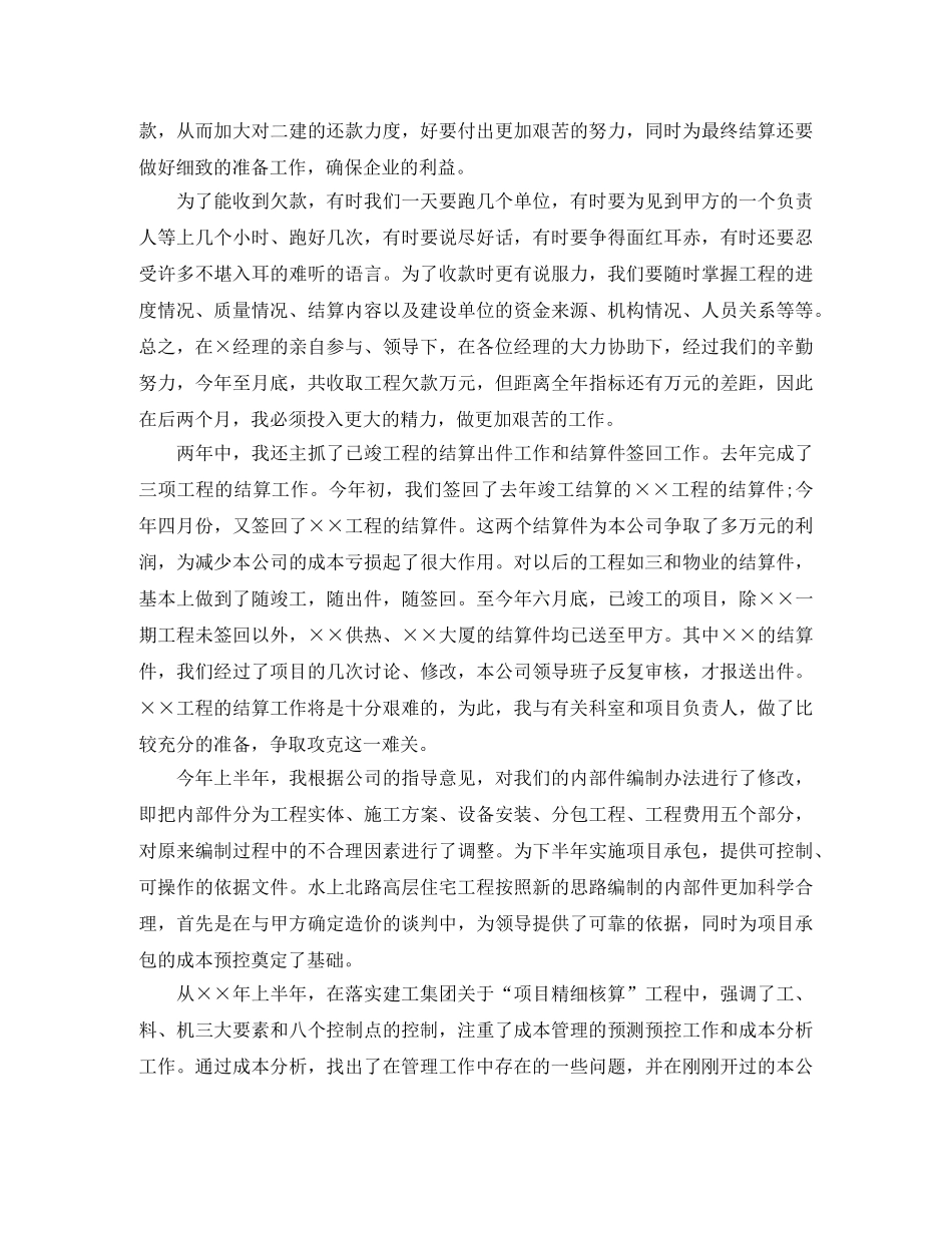 建设单位项目年终总结 _第3页