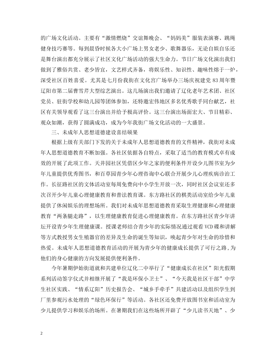 建设学习型社区情况总结 _第2页