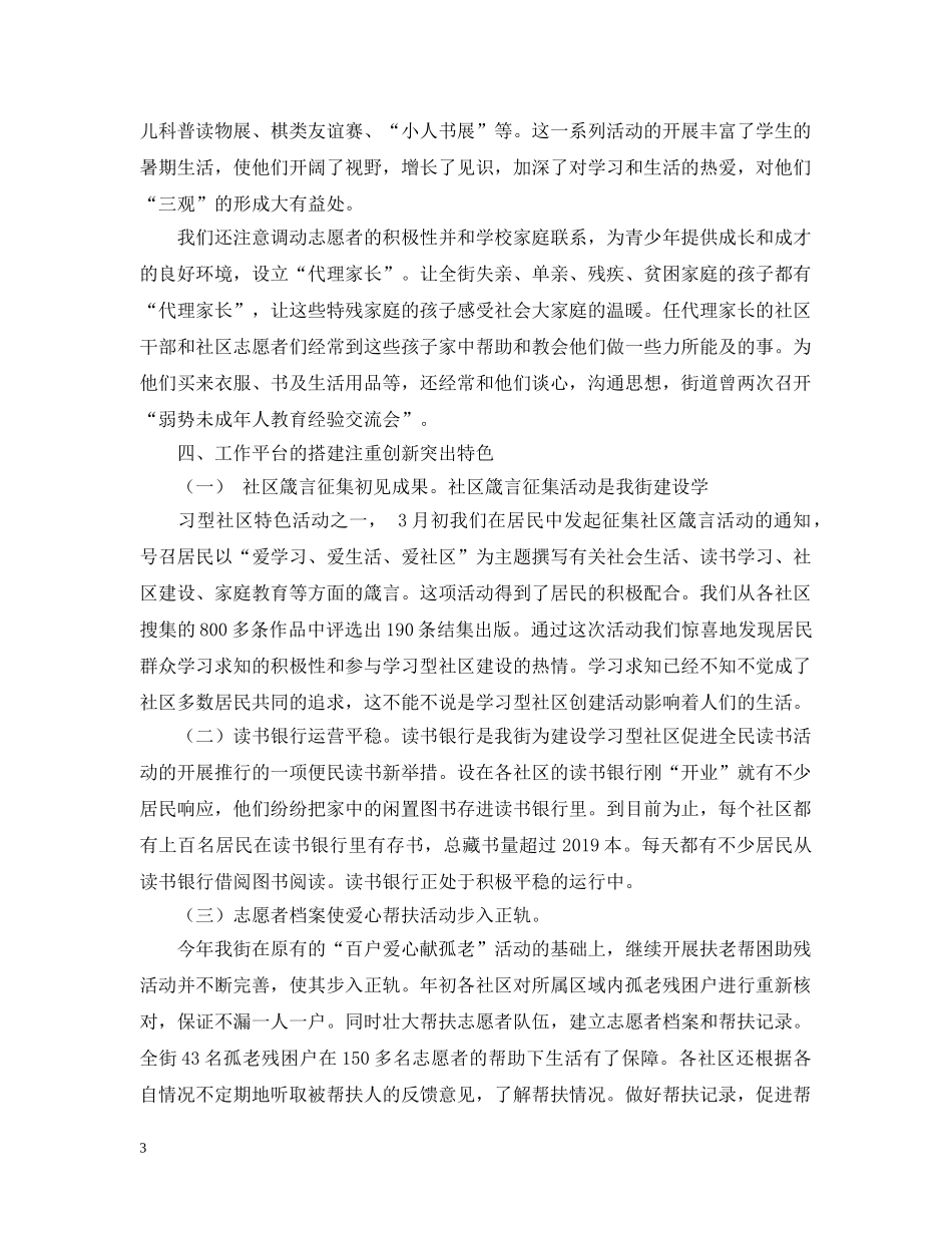 建设学习型社区情况总结 _第3页