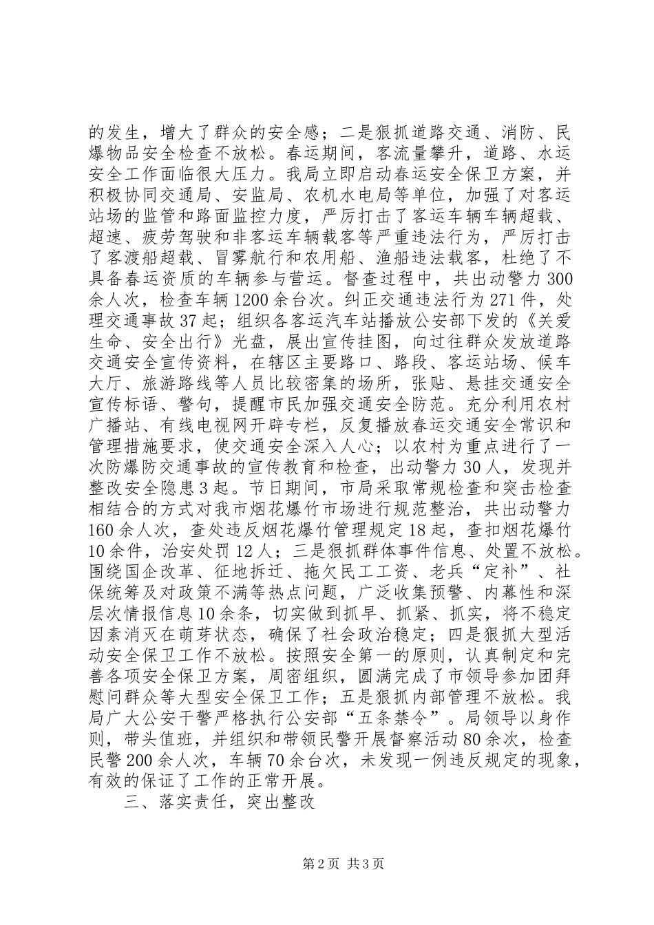 市公安局开展春节期间安全生产督查工作情况报告_第2页