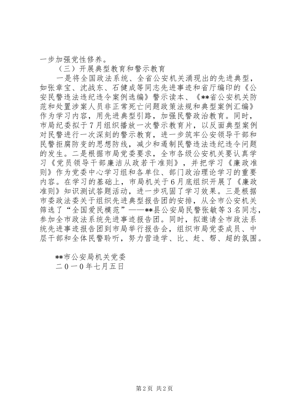 市公安局开展“三项集中活动”情况汇报_第2页