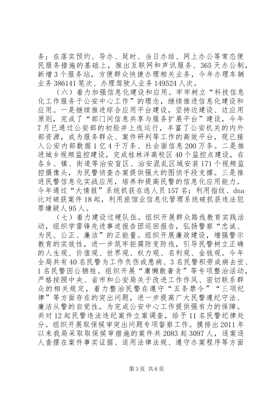 市公安局工作报告材料_第3页